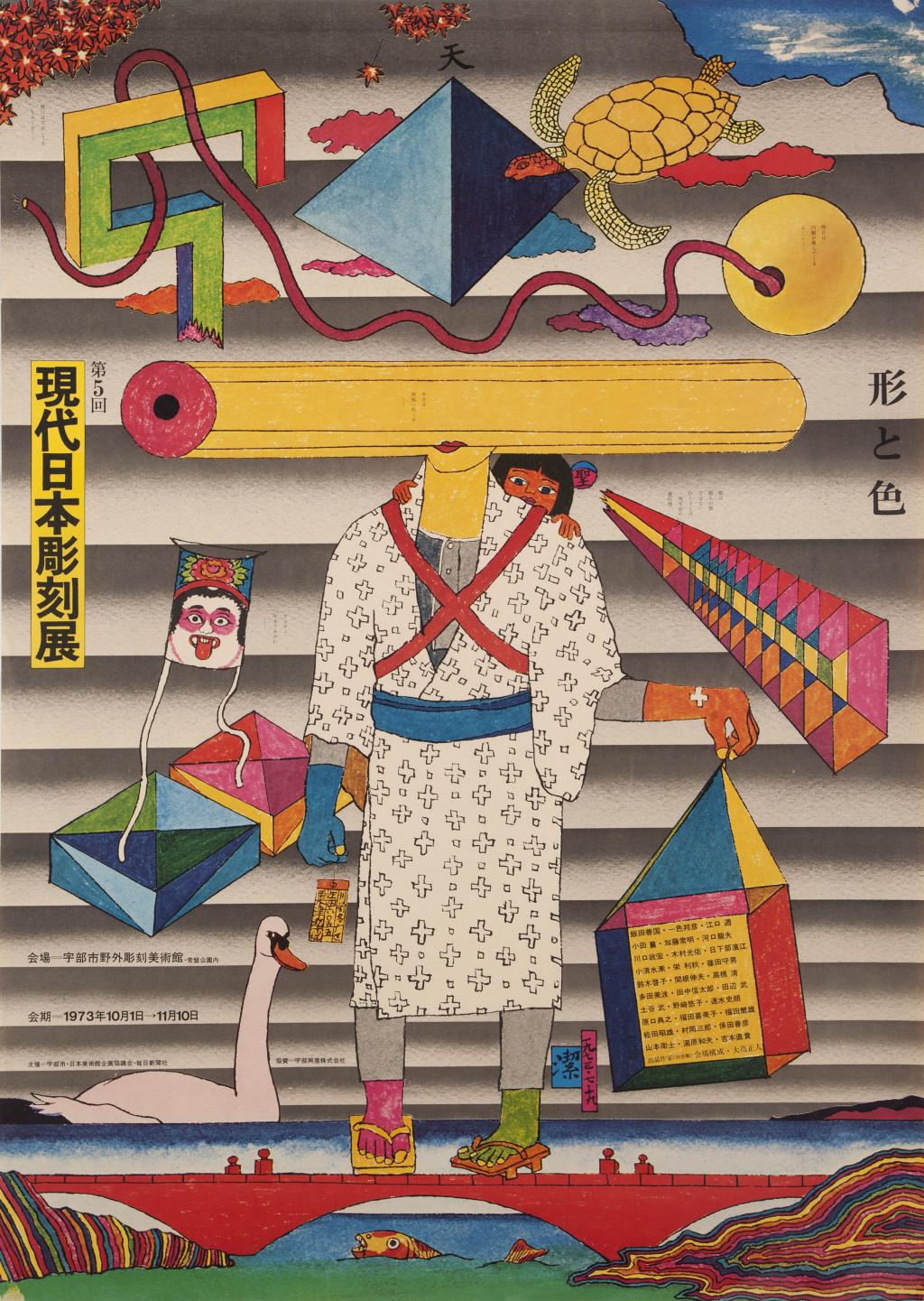 Kiyoshi Awazu, 5e Tentoonstelling van hedendaagse Japanse Beeldhouwkunst, 1973. Collectie Stedelijk Museum Amsterdam